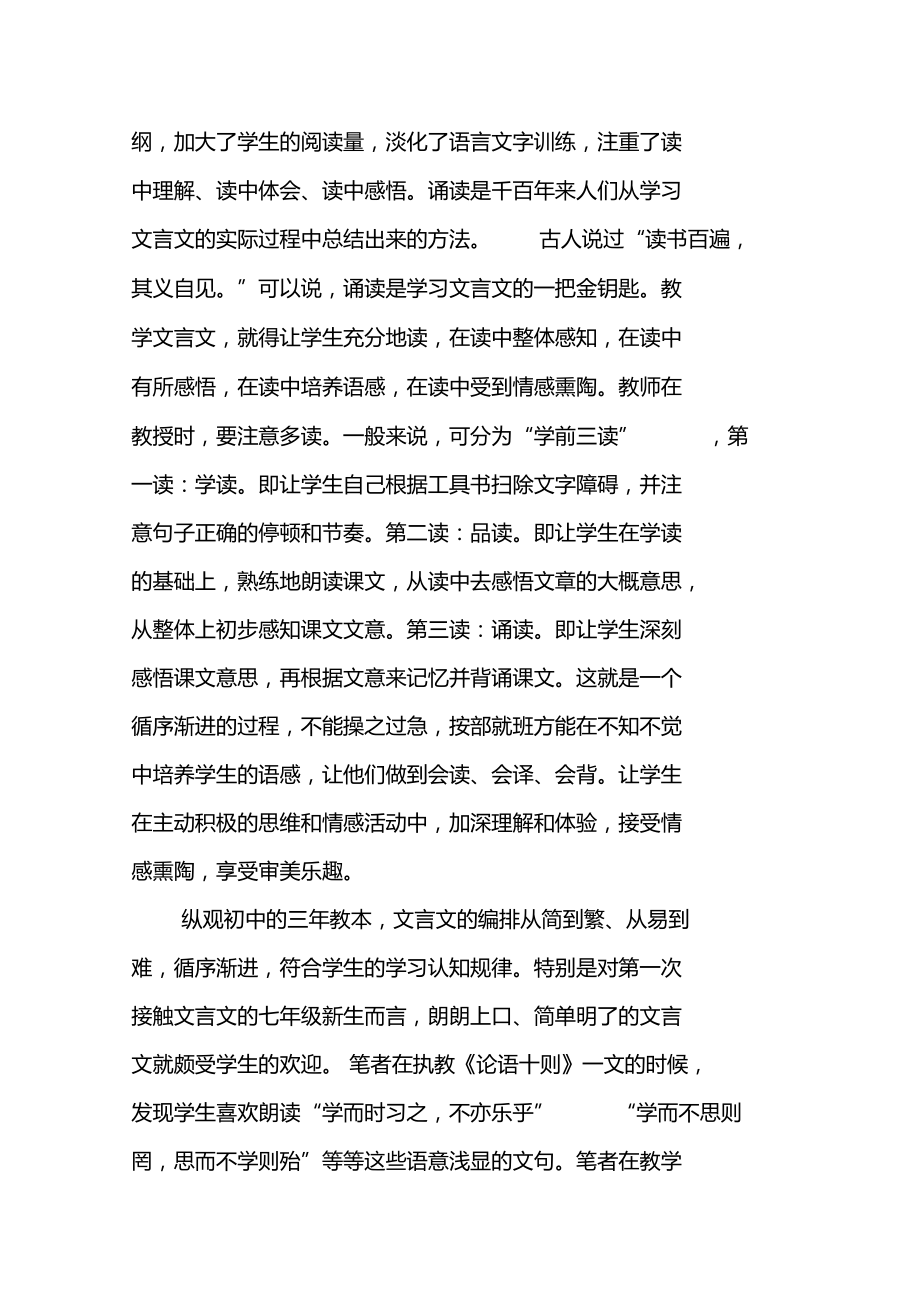 自主学习文言文的尝试.doc_第2页