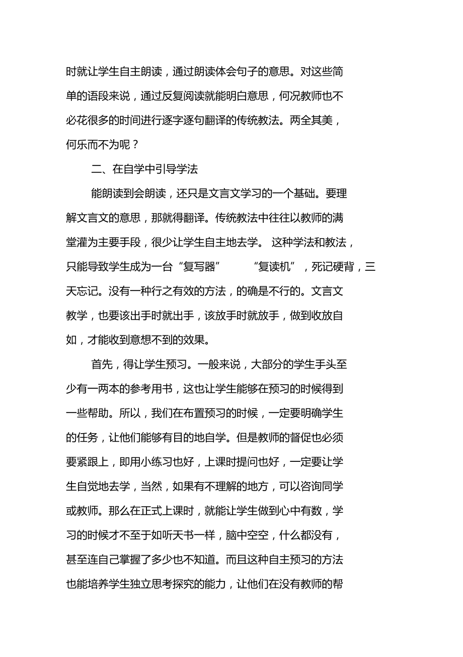 自主学习文言文的尝试.doc_第3页