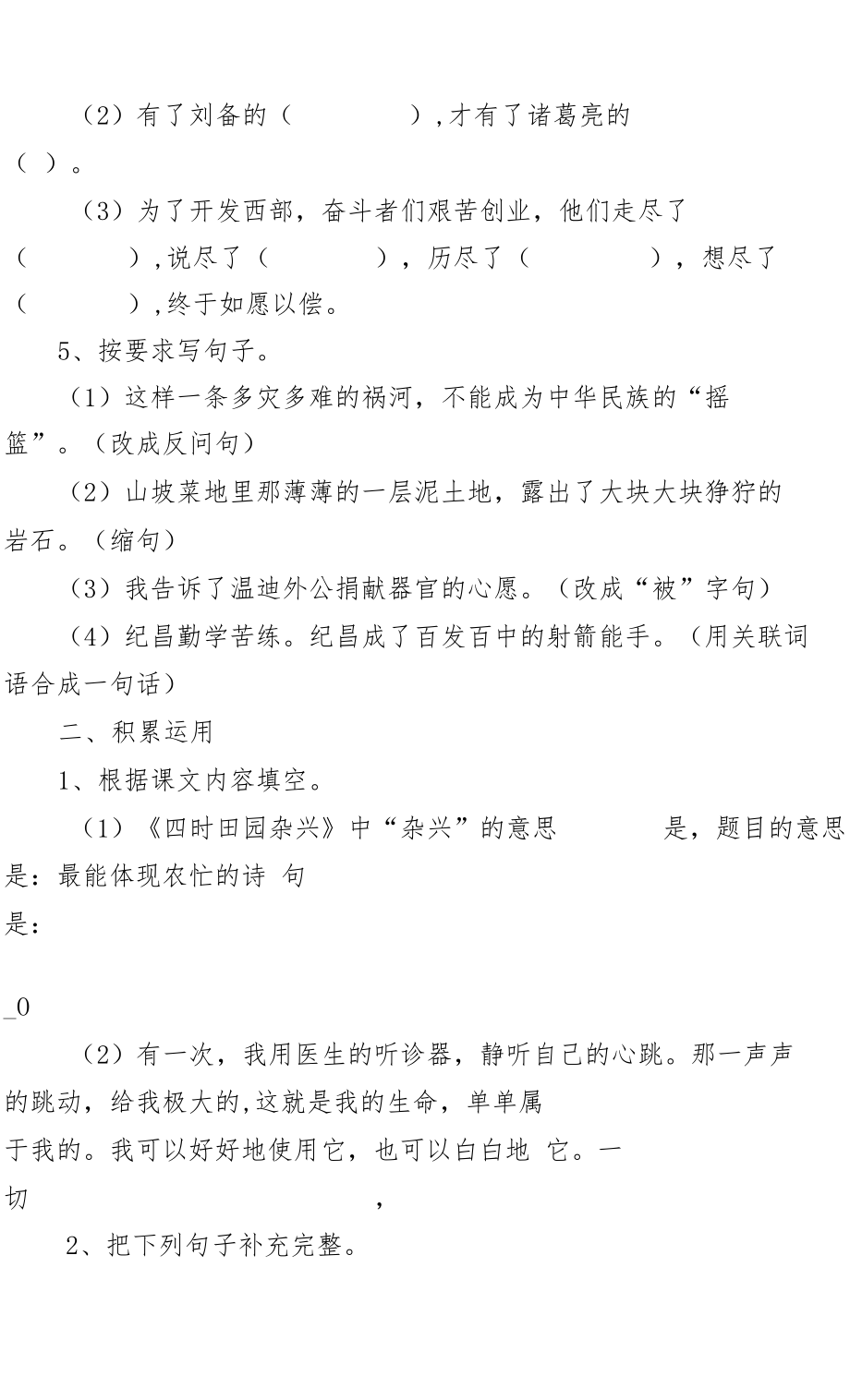 人教版四年级语文下册试题含答案.docx_第3页