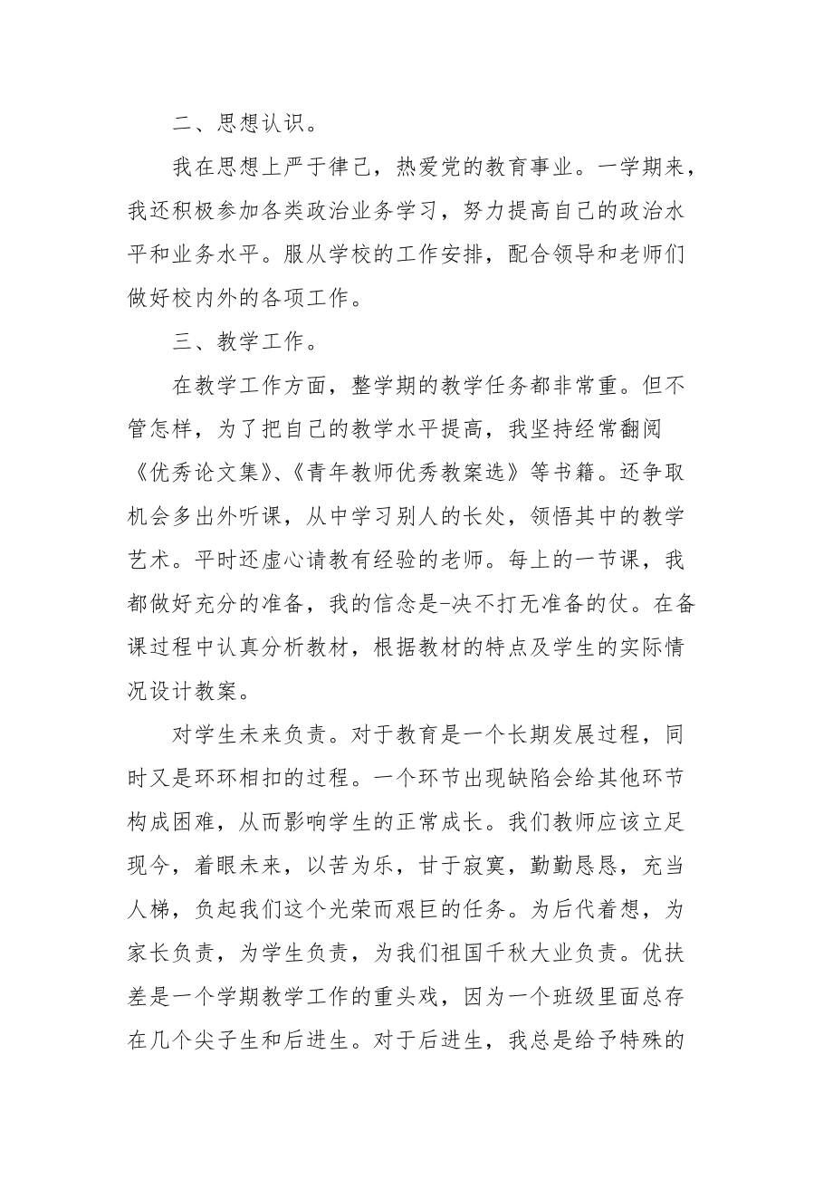 2021解放思想个人总结.docx_第2页