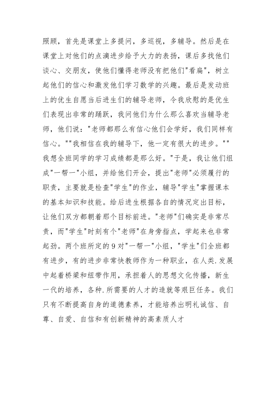 2021解放思想个人总结.docx_第3页