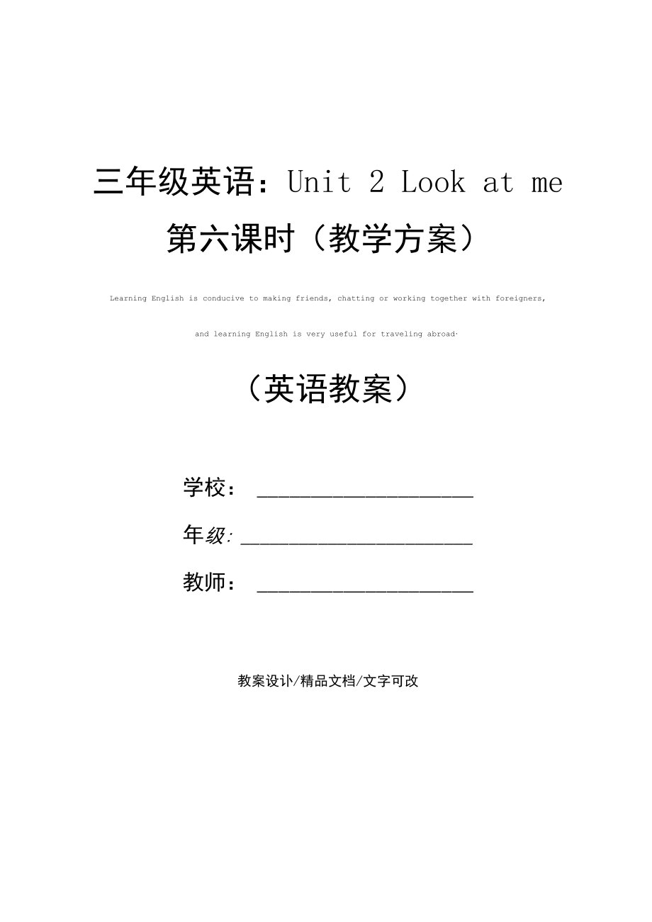 三年级英语：Unit2Lookatme第六课时(教学方案).docx_第1页