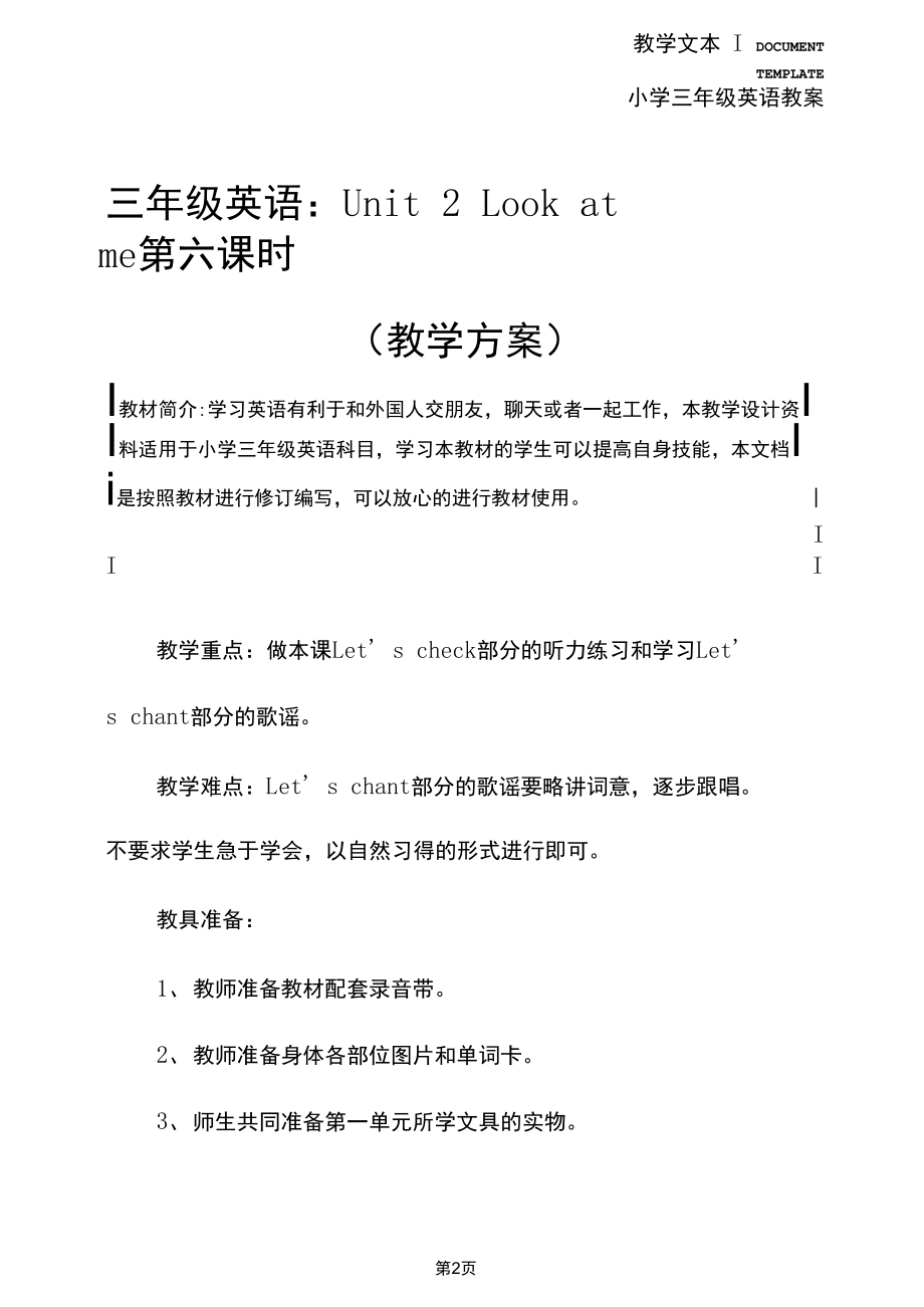 三年级英语：Unit2Lookatme第六课时(教学方案).docx_第2页