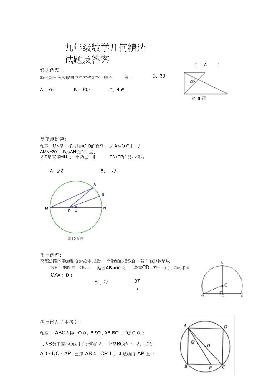 人教版九年级数学几何精选试题.docx_第1页