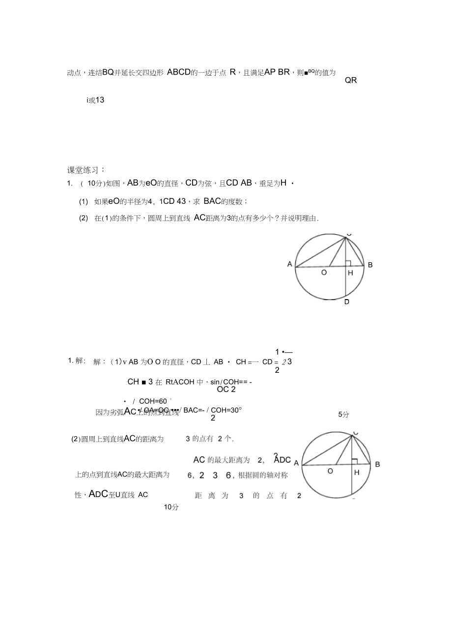 人教版九年级数学几何精选试题.docx_第2页