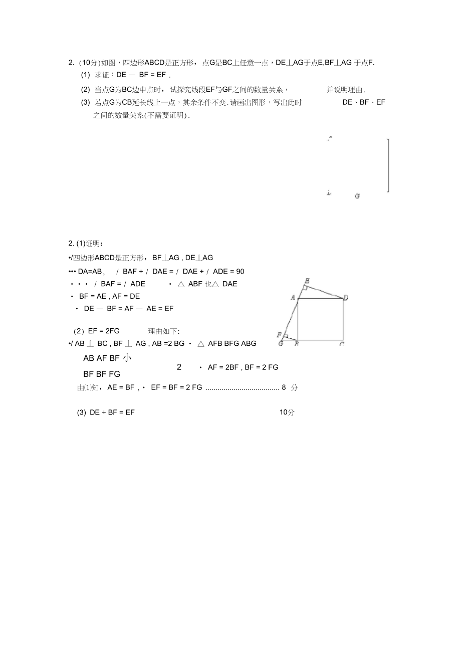 人教版九年级数学几何精选试题.docx_第3页