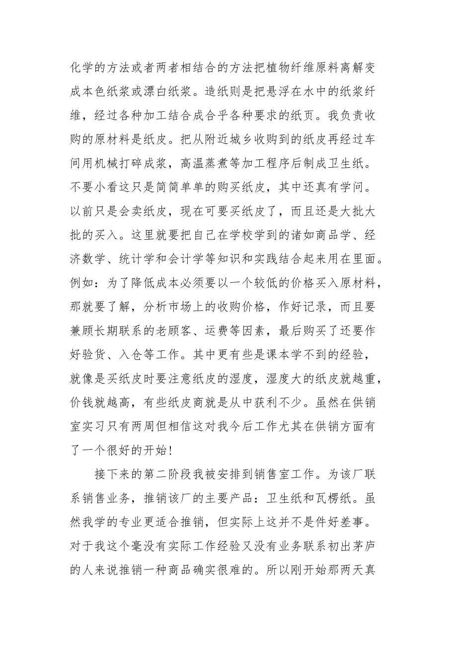 2021造纸厂2021年实习报告范文.docx_第2页