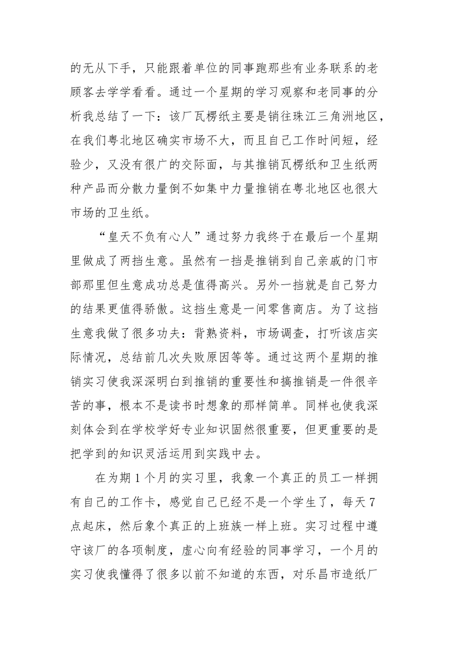 2021造纸厂2021年实习报告范文.docx_第3页