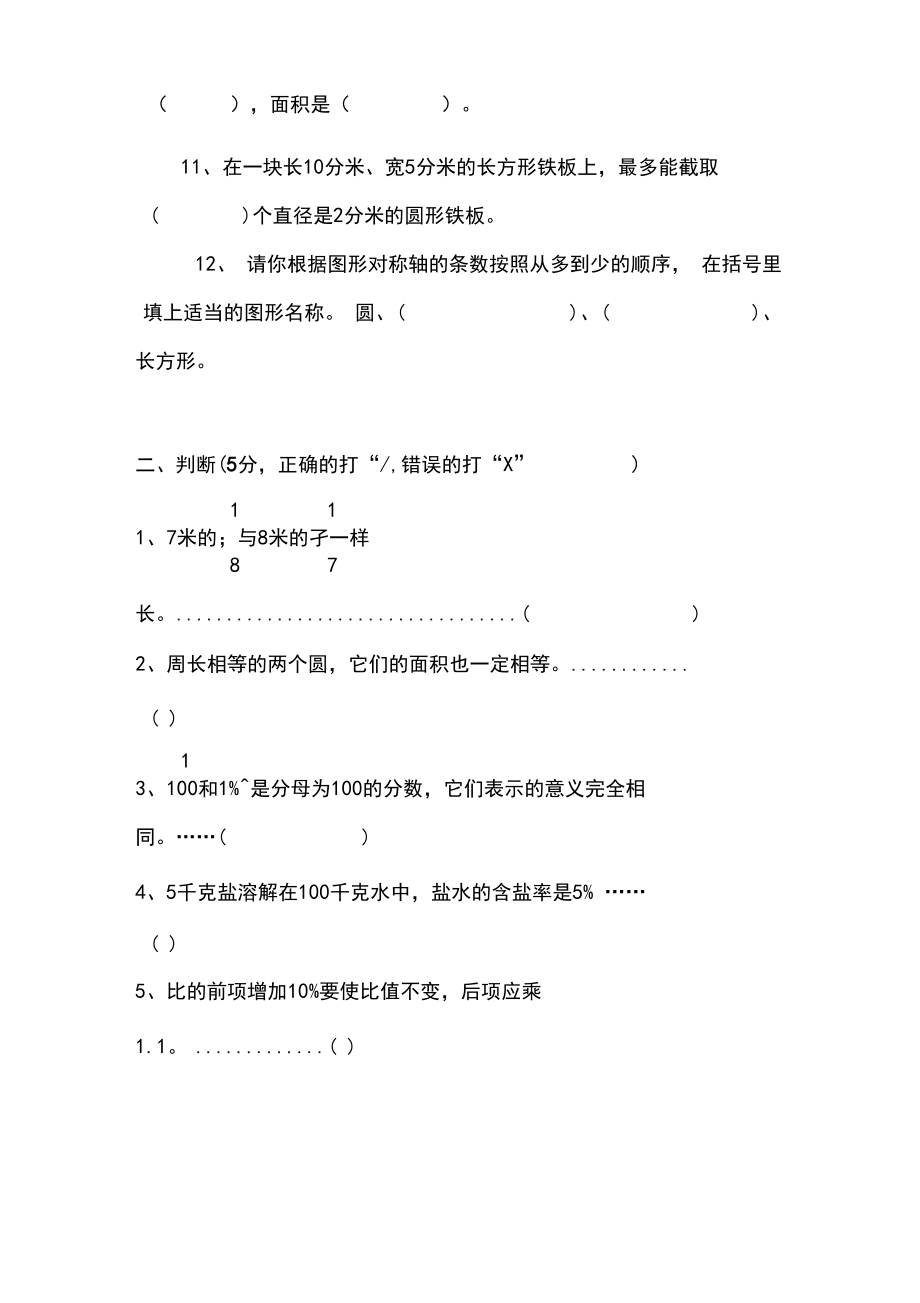 人教版数学六年级上册期末测试卷(含答案).docx_第2页