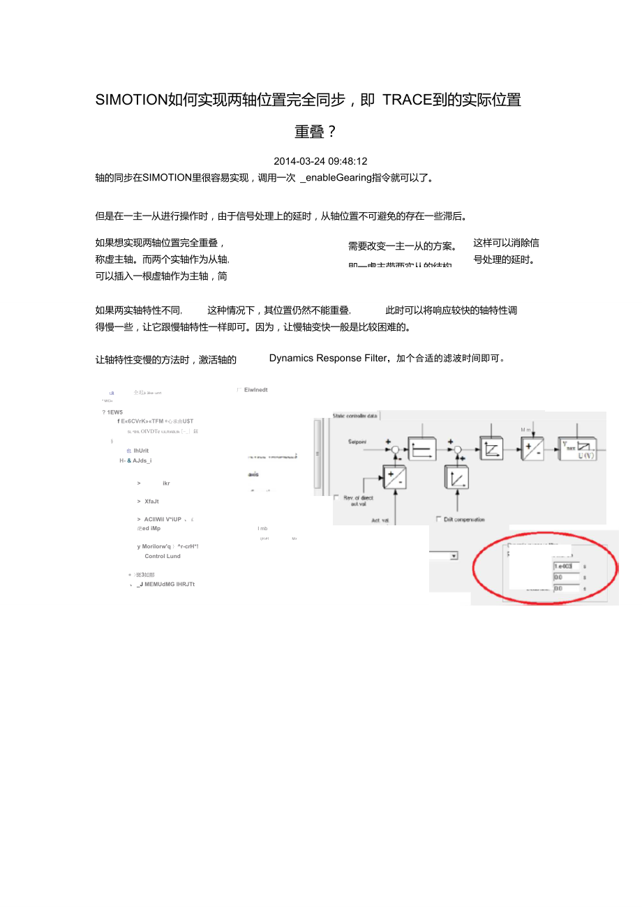 SIMOTION如何实现两轴位置完全同步,即TRACE到的实际位置重叠？.doc_第1页