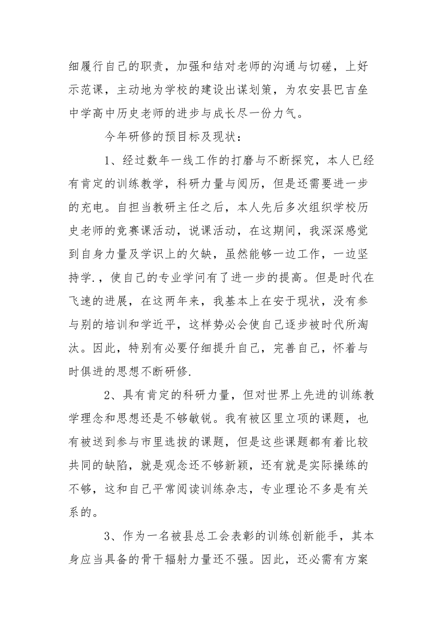 2022教师个人专业成长研修计划怎么写.docx_第2页