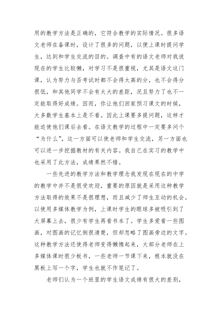 2021教育实习调查报告5.docx_第2页