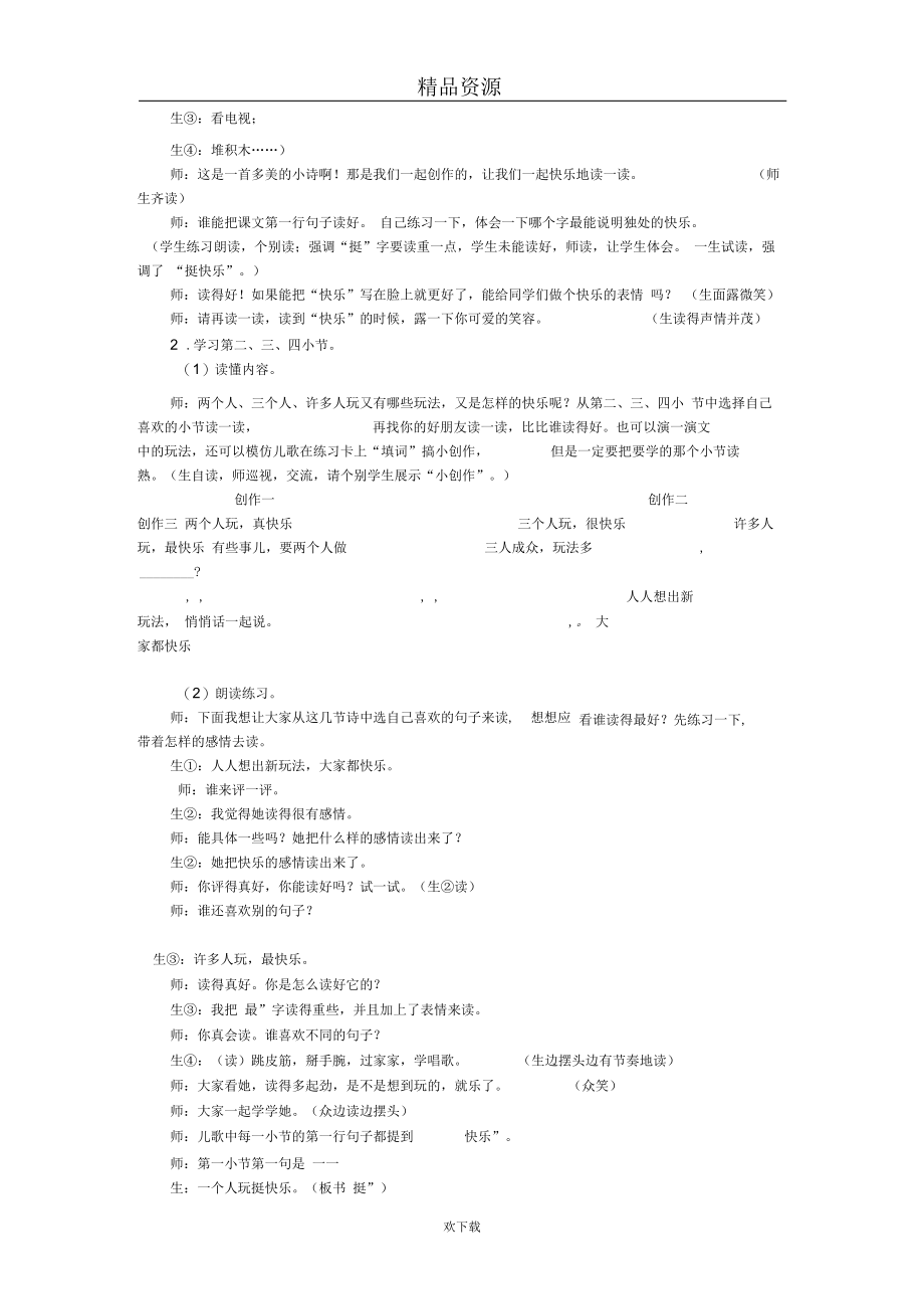 《大家都快乐》教学实录.docx_第2页