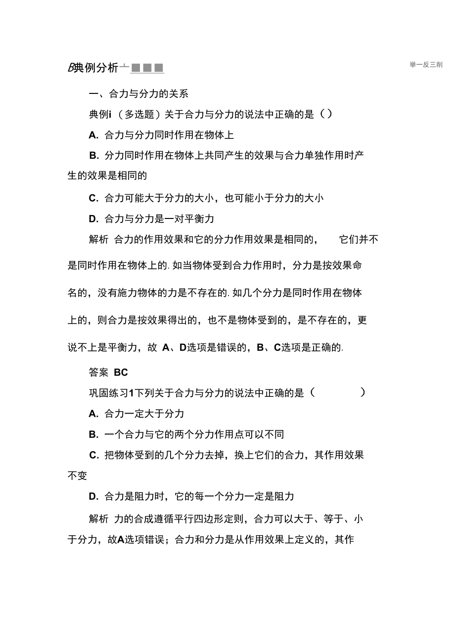 2016-2017学年高一物理下册同步限时练习题16.docx_第1页