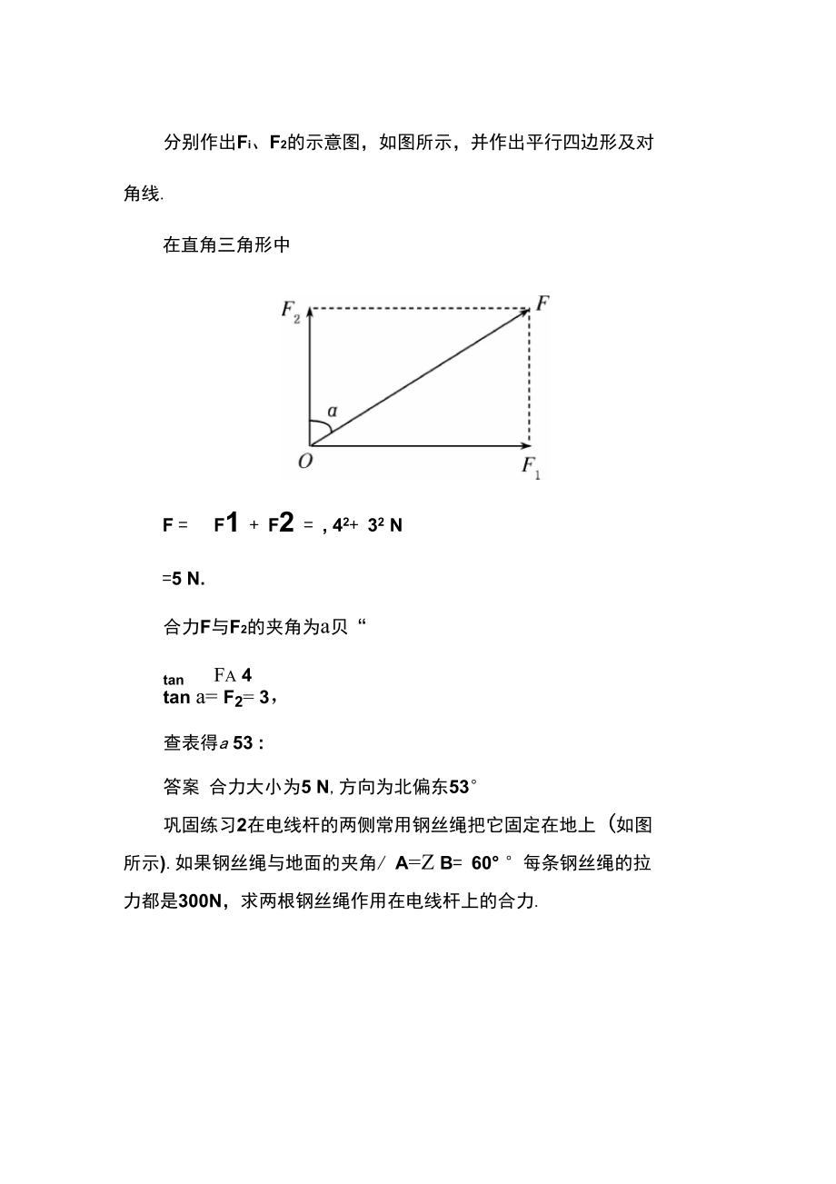 2016-2017学年高一物理下册同步限时练习题16.docx_第3页