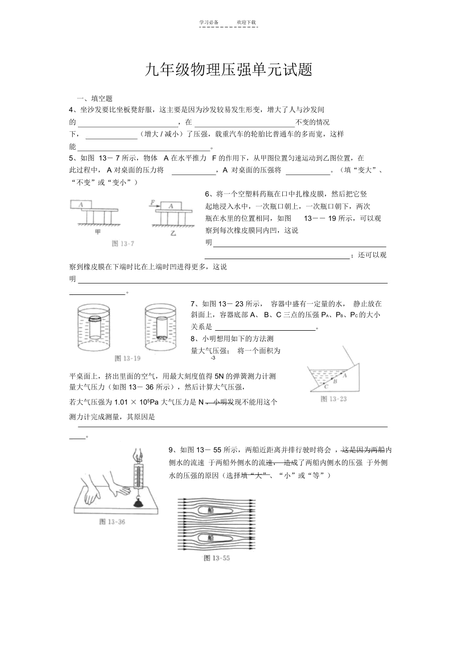 九年级物理压强单元试题(含答案).docx_第1页