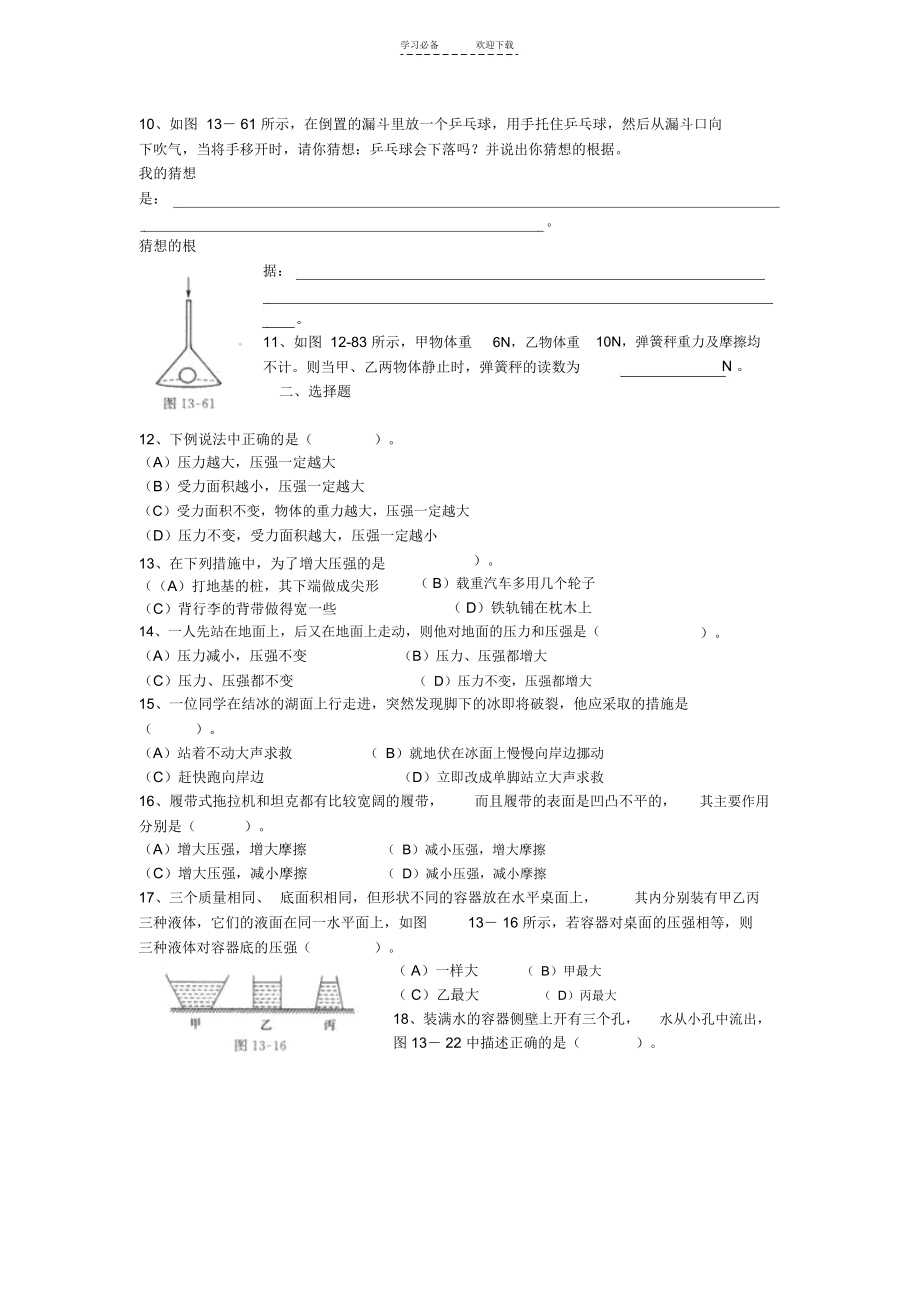 九年级物理压强单元试题(含答案).docx_第2页