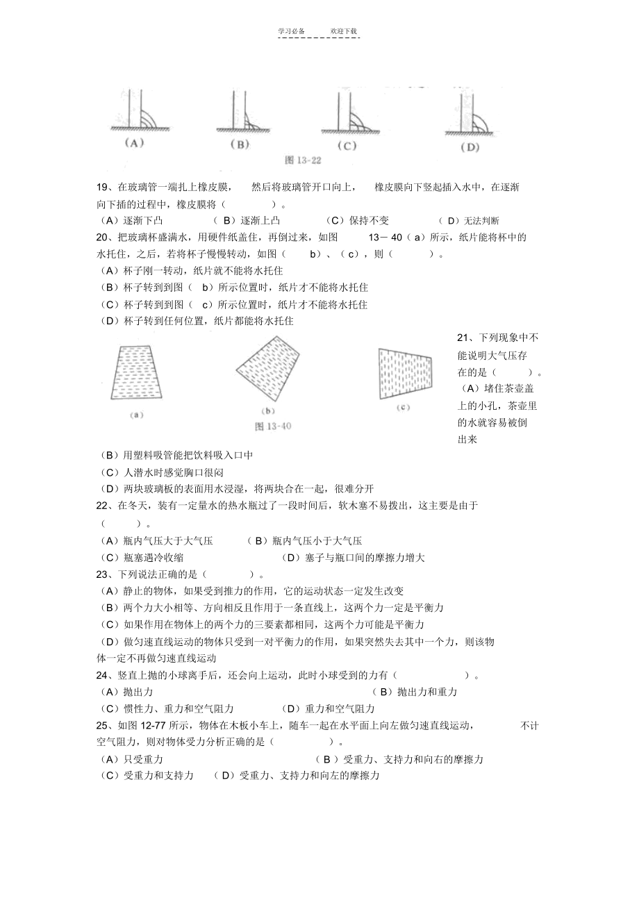 九年级物理压强单元试题(含答案).docx_第3页