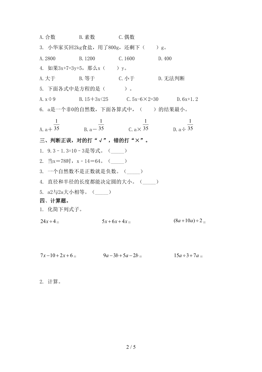 2021年小学五年级数学上册期末考试强化检测西师大版.doc_第2页