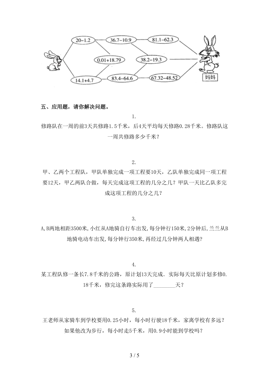 2021年小学五年级数学上册期末考试强化检测西师大版.doc_第3页