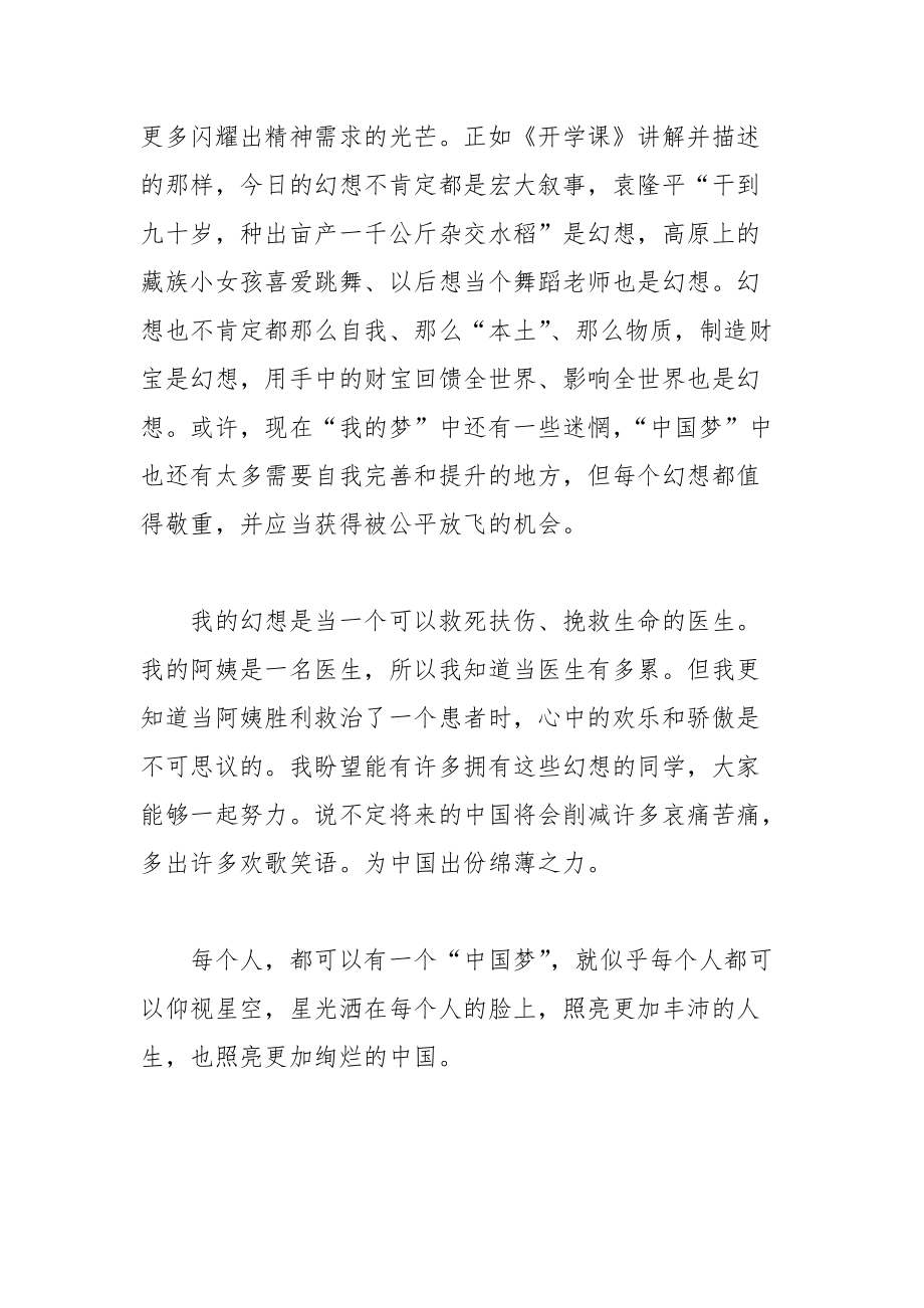 202__年中国梦演讲稿开场白：梦想在长城脚下放飞范文.docx_第2页