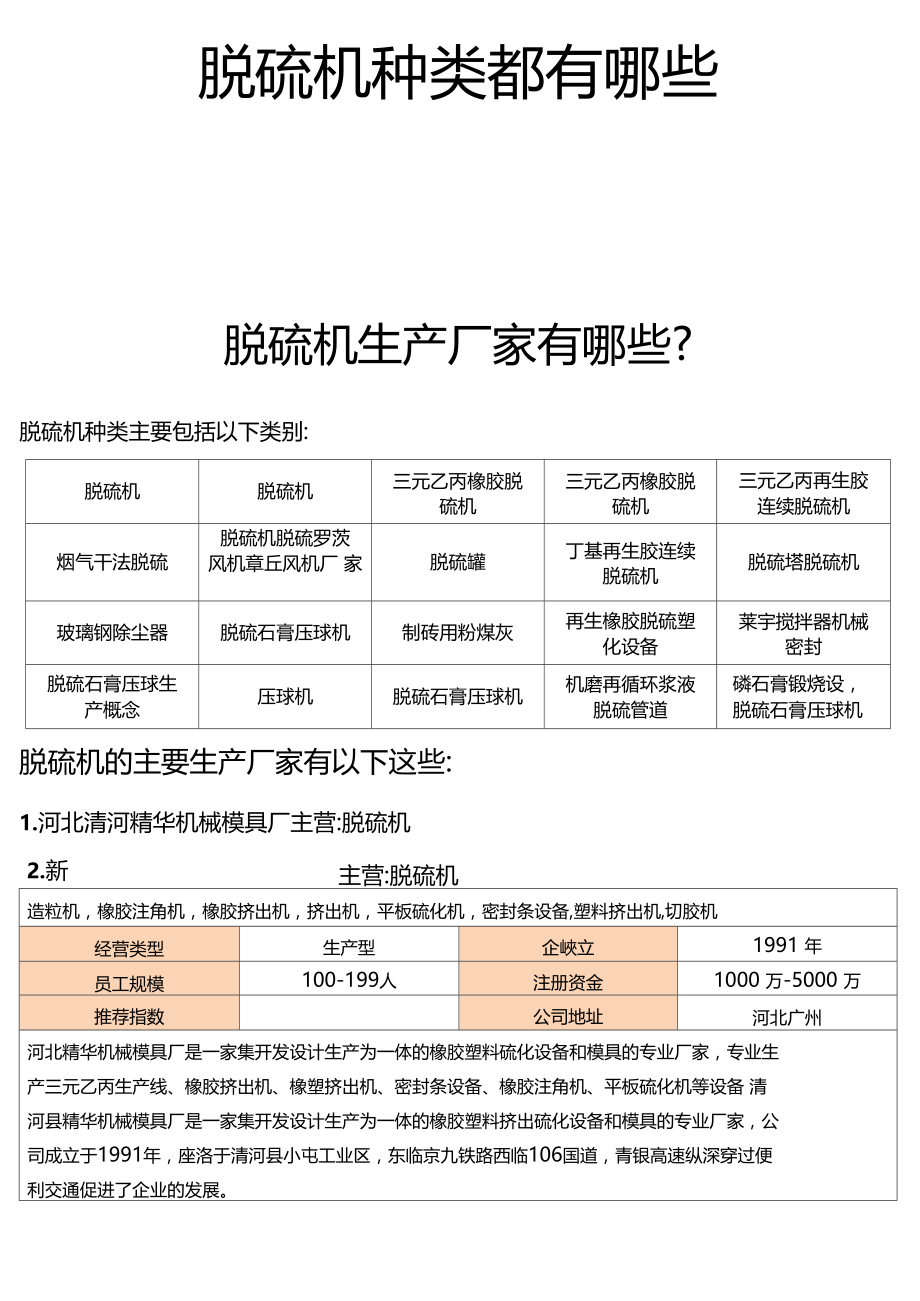 脱硫机种类都有哪些,脱硫机生产厂家有哪些.doc_第2页