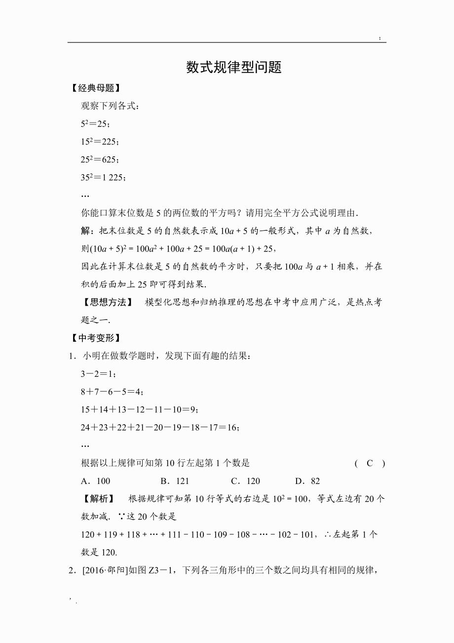 数式规律型问题.docx_第1页