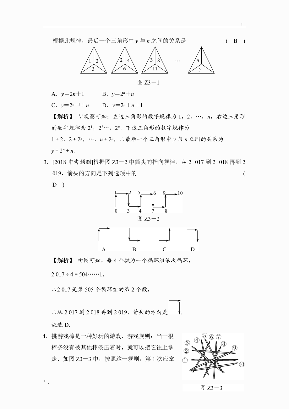 数式规律型问题.docx_第2页