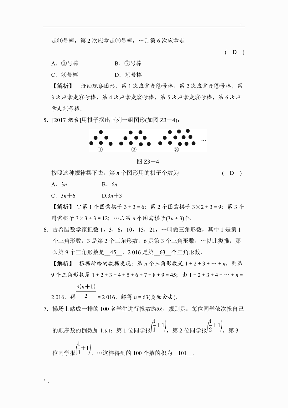 数式规律型问题.docx_第3页