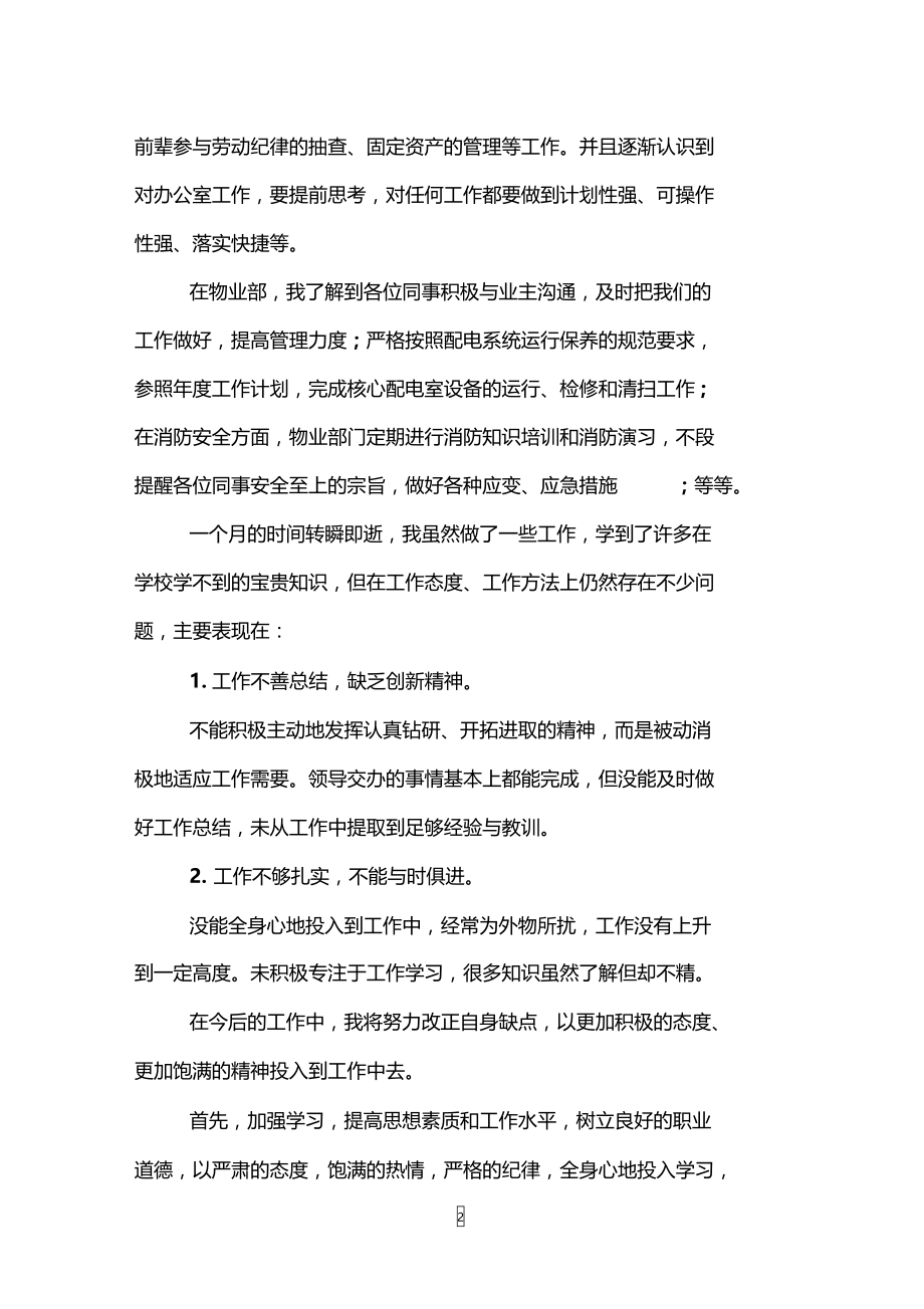 试用期一个月工作总结.doc_第2页