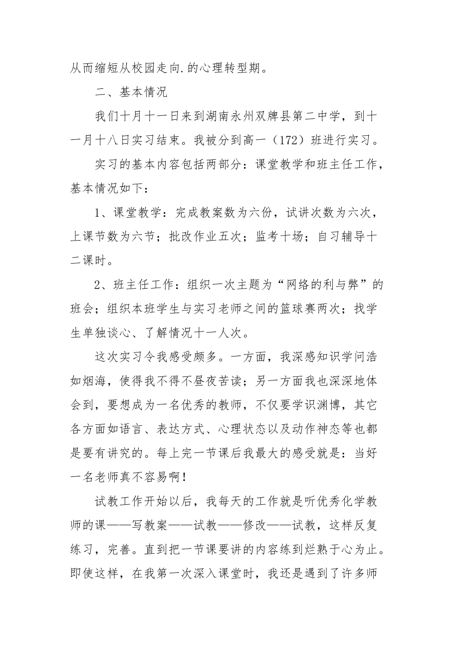 2021教育实习报告1.docx_第2页