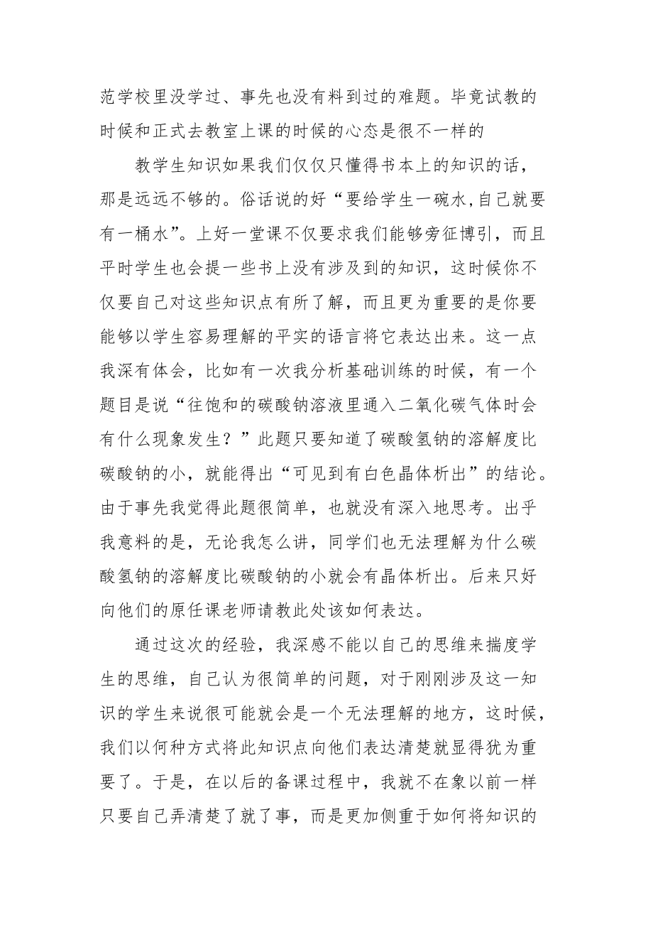 2021教育实习报告1.docx_第3页