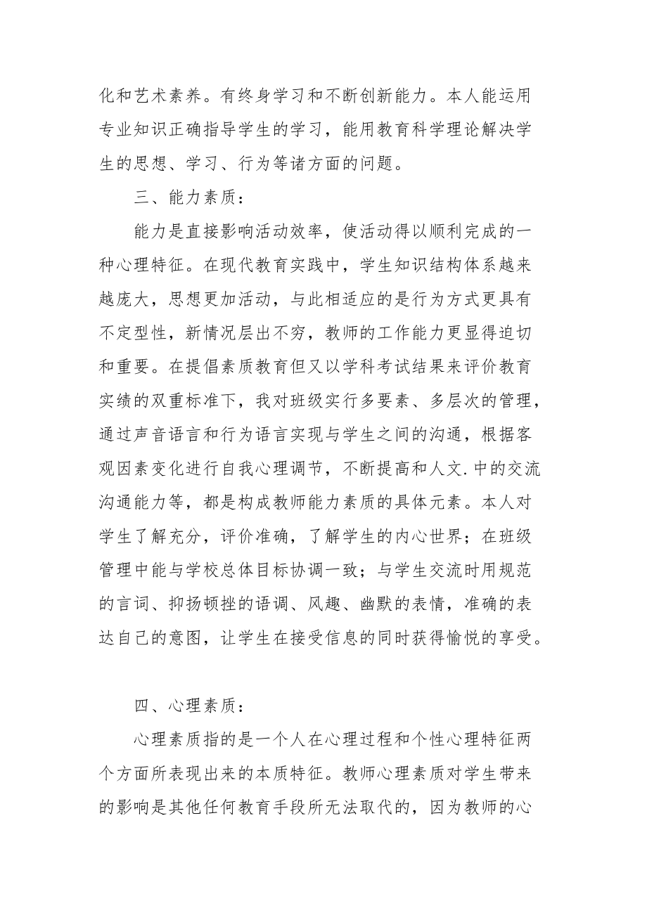 2021教师个人行风评议自查报告.docx_第2页