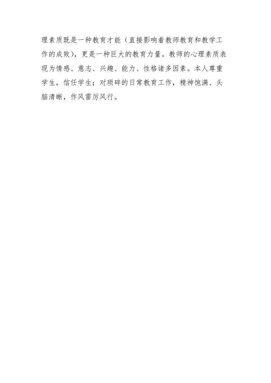 2021教师个人行风评议自查报告.docx_第3页