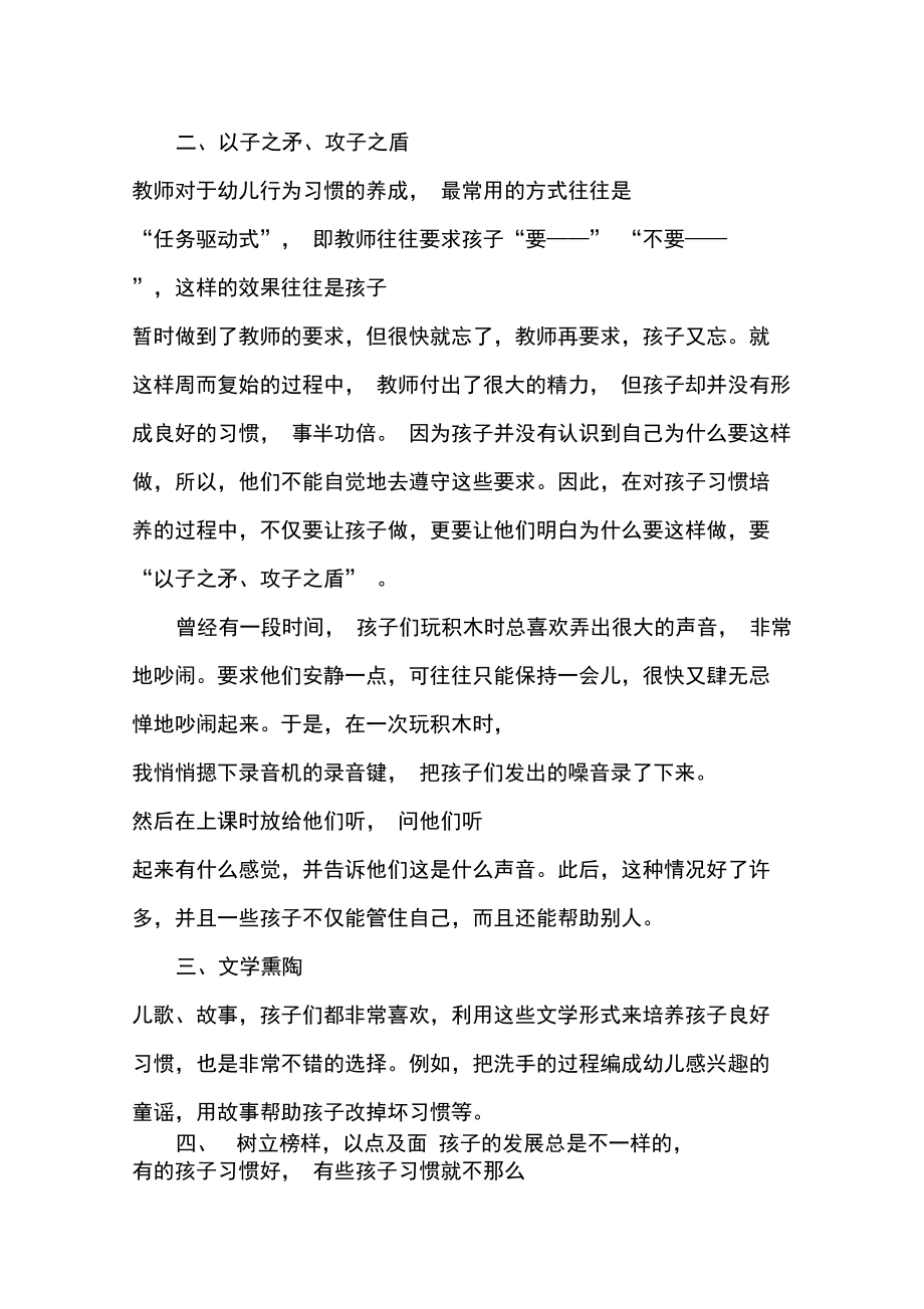 培养幼儿良好学习习惯总结.doc_第2页