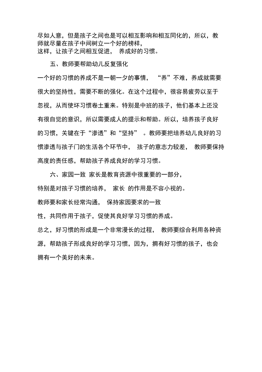 培养幼儿良好学习习惯总结.doc_第3页