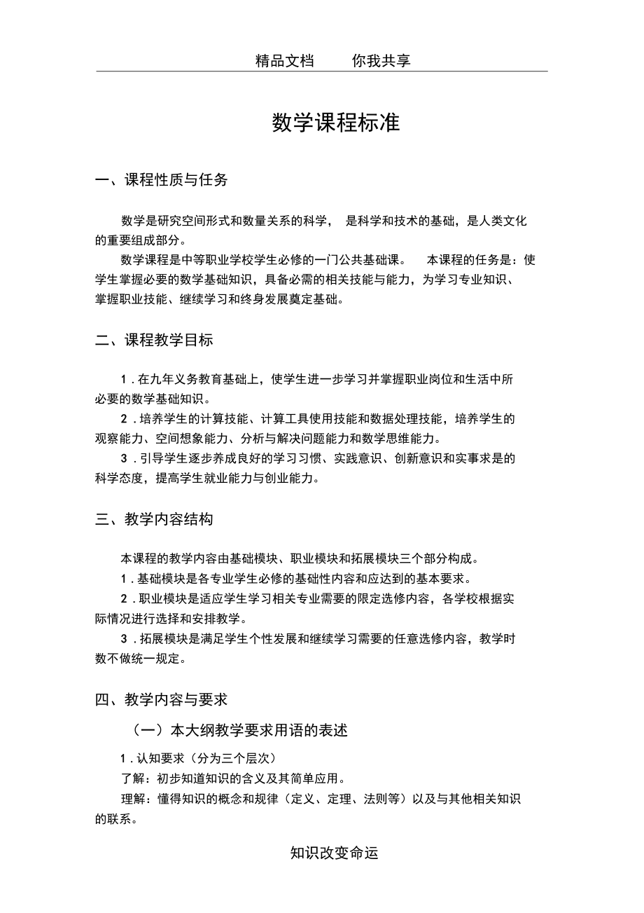 数学课程标准.docx_第1页