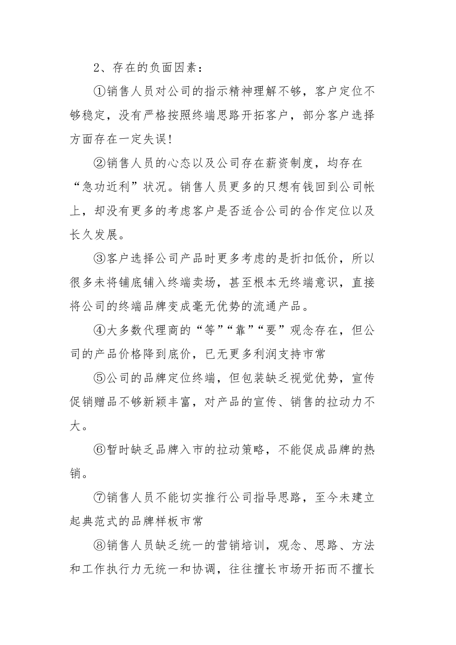 2021销售经理年终个人总结.docx_第2页