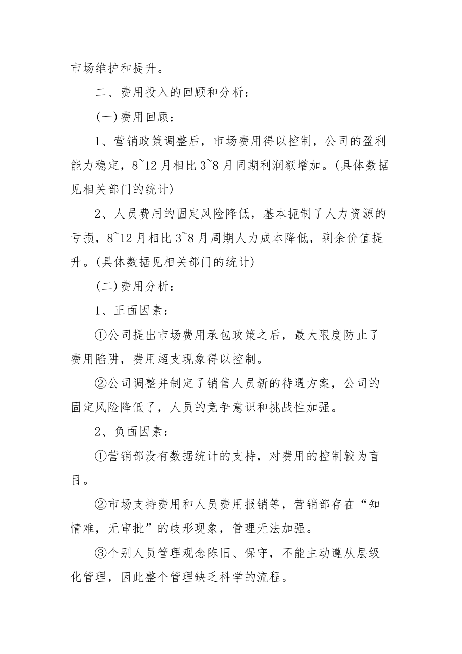 2021销售经理年终个人总结.docx_第3页