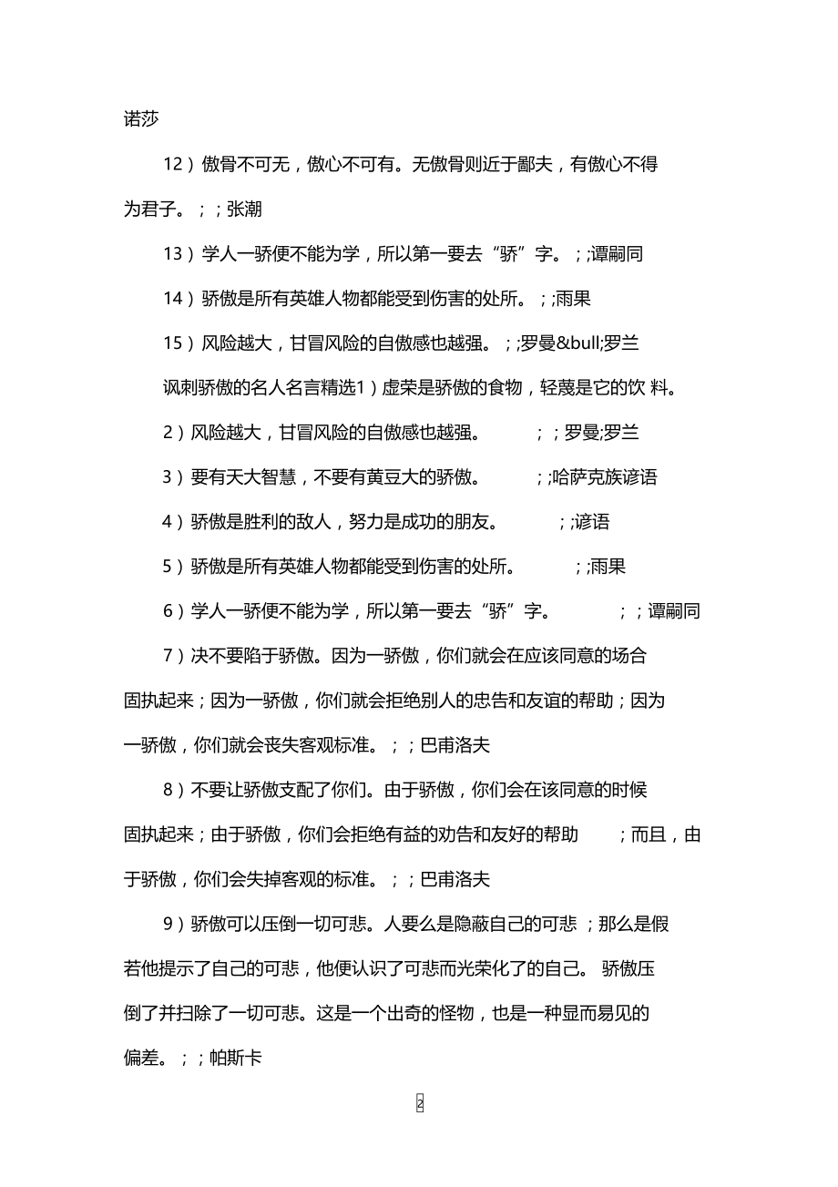 讽刺骄傲的名人名言.doc_第2页