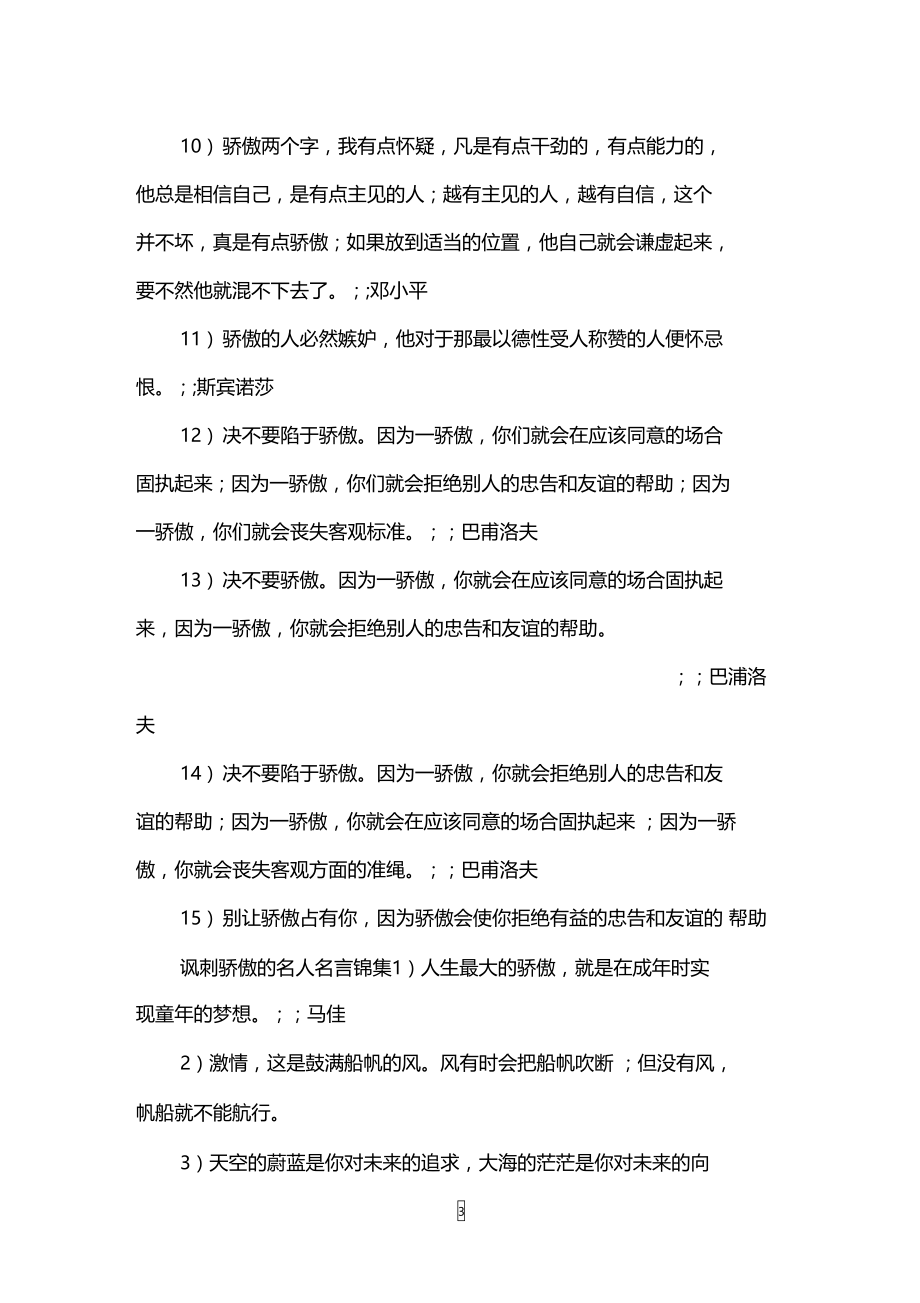 讽刺骄傲的名人名言.doc_第3页