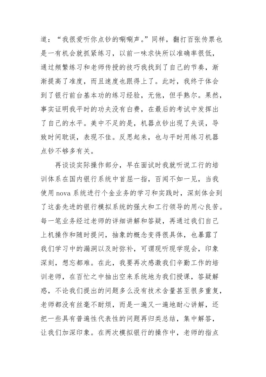 2021银行新员工上岗培训总结.docx_第2页