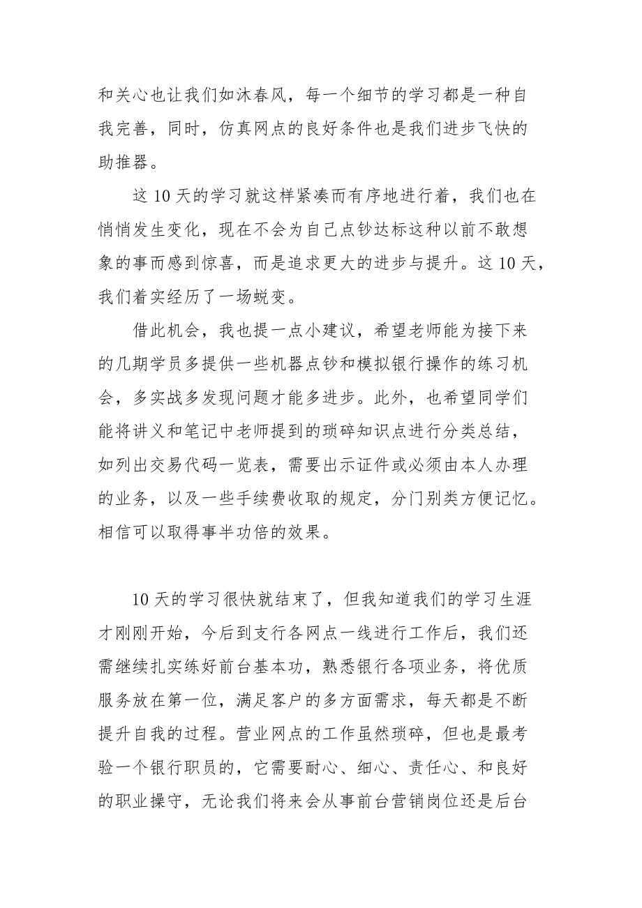 2021银行新员工上岗培训总结.docx_第3页