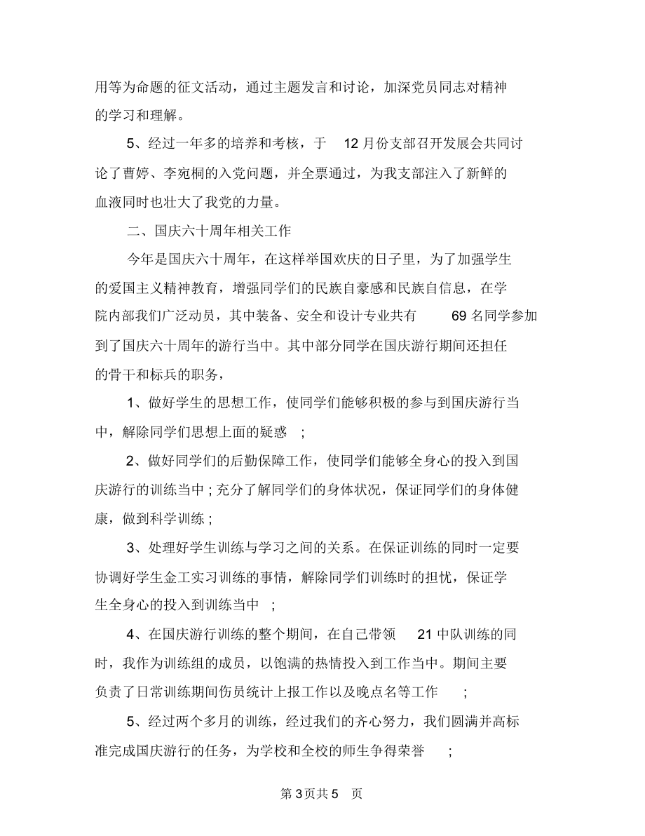 辅导员年终工作总结与辅导员年终工作总结范文汇编.docx_第3页