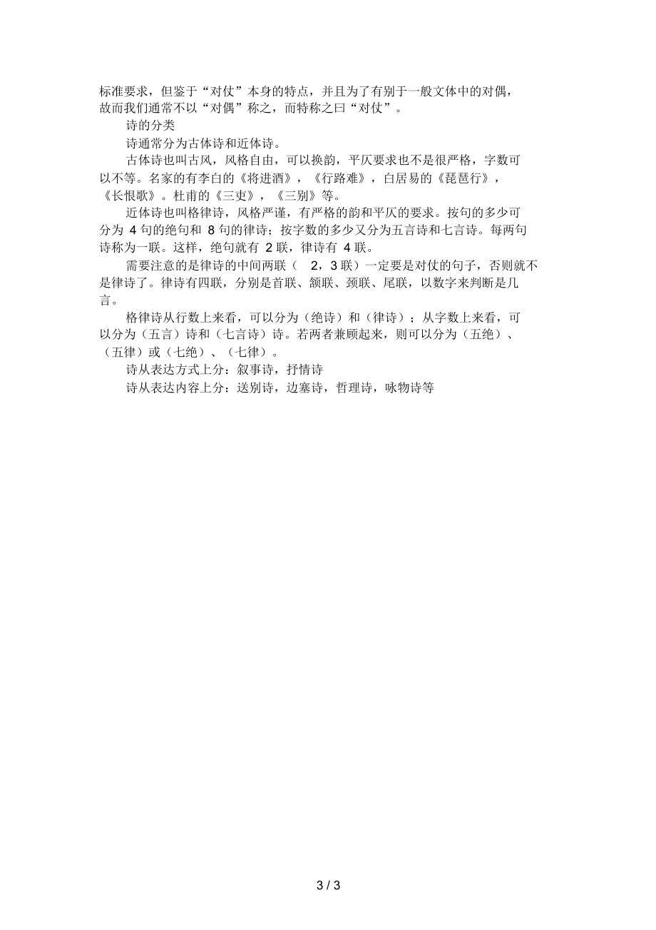 七年级语文下册《送杜少府之任蜀州》教案鲁教版.docx_第3页