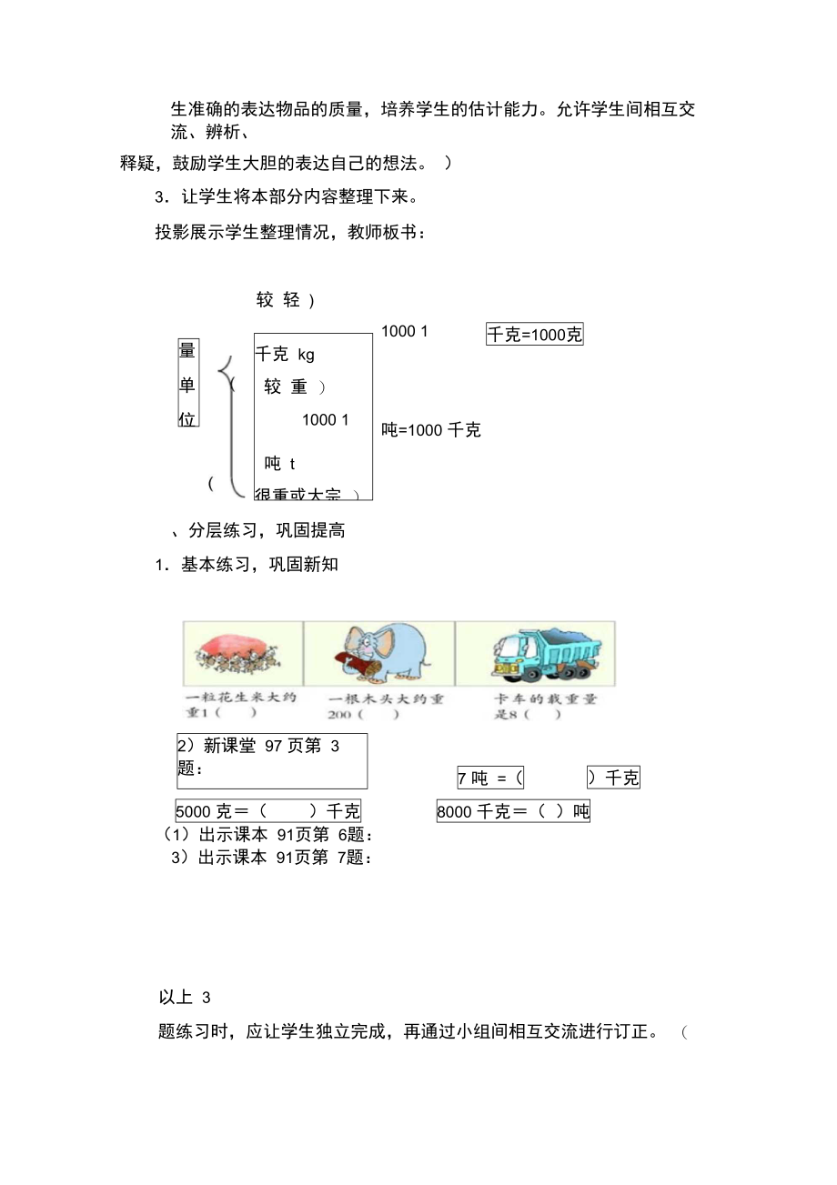 复习课《质量单位克千克吨》的教学设计.doc_第3页