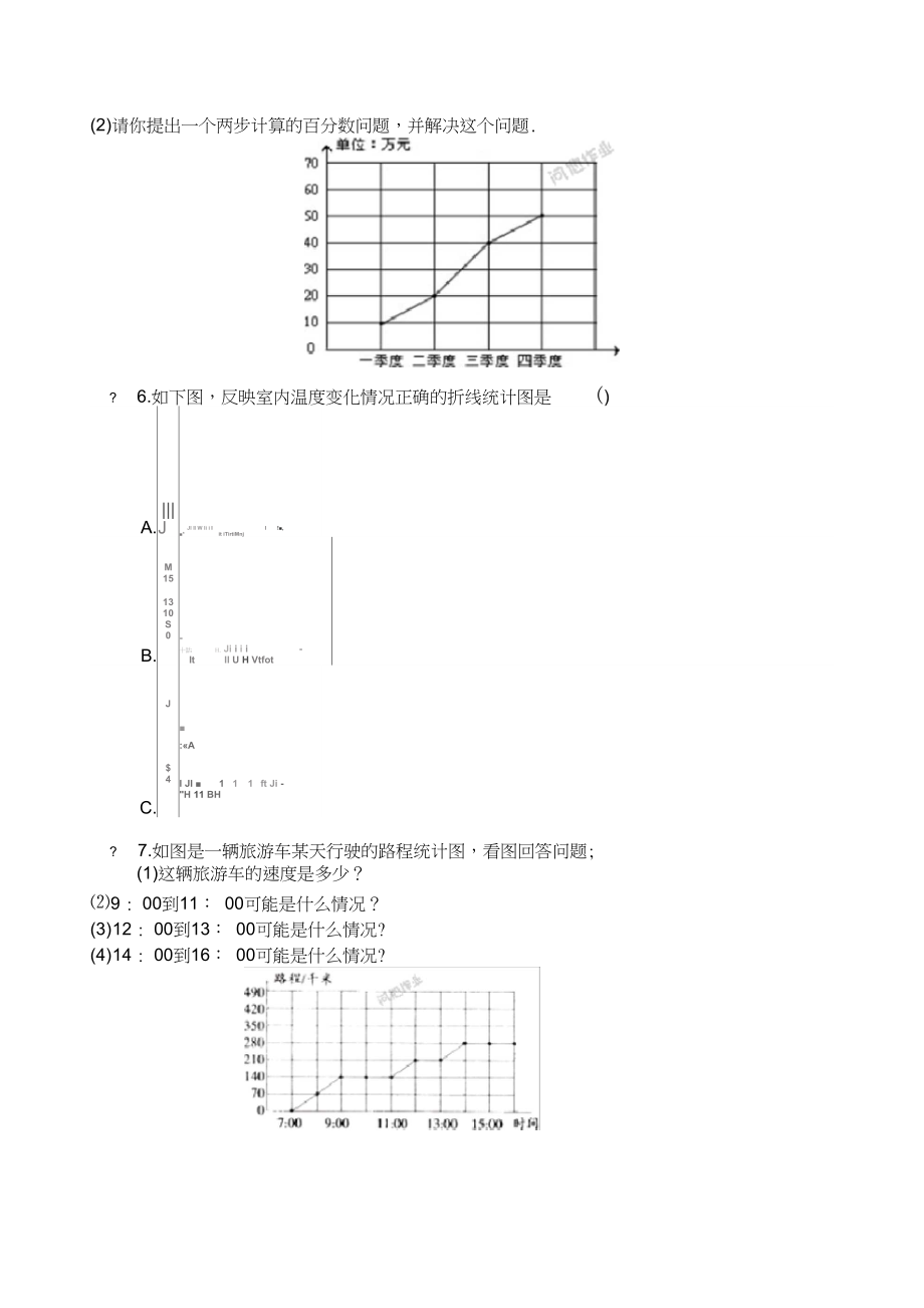 人教版数学五年级下册《单式折线统计图》练习题.docx_第3页