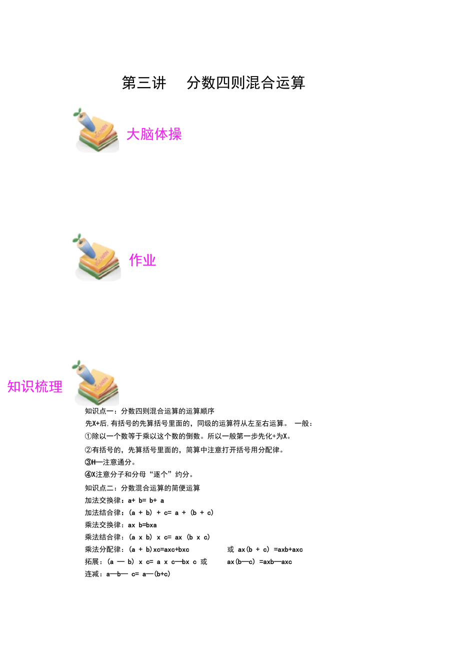 五年级奥数试题-分数四则混合运算(学生版).docx_第1页