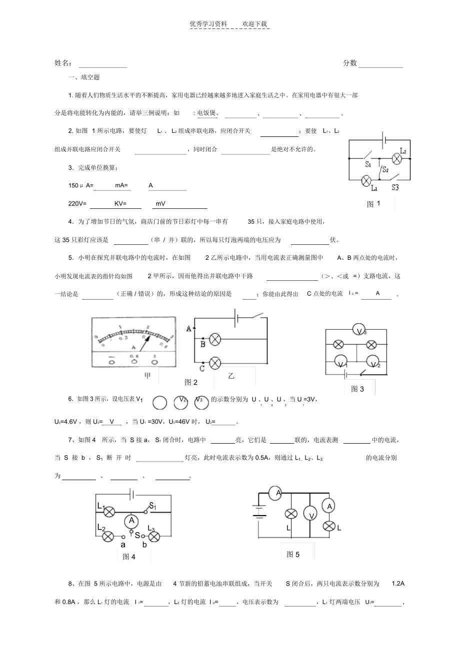 九年级物理第十三章电路初探测试题及答案打印.docx_第1页