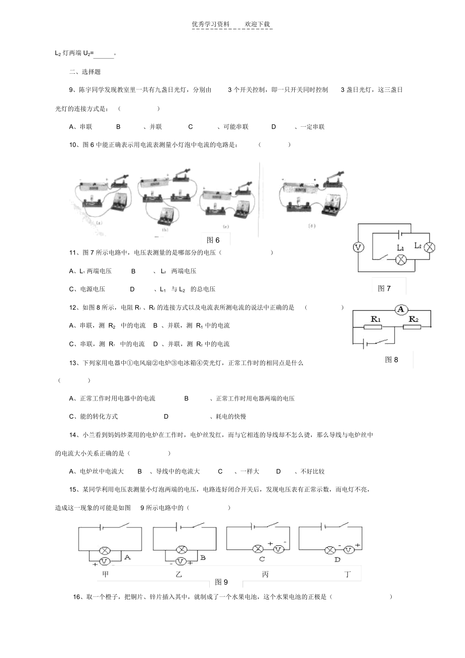 九年级物理第十三章电路初探测试题及答案打印.docx_第2页